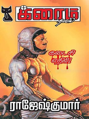 cover image of Kadaisi Ethiri